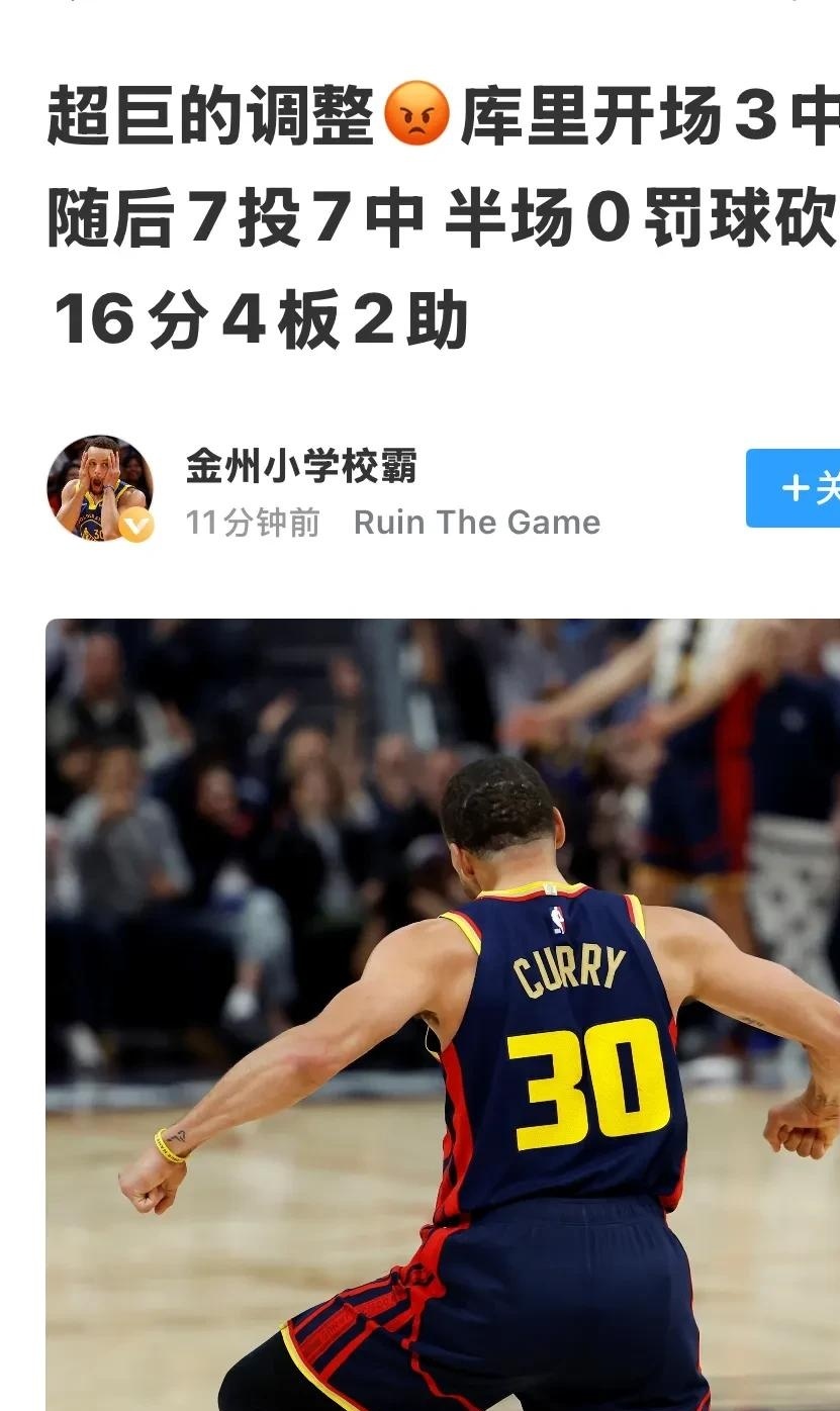 库里在拜仁比赛中险胜，重要助攻引发热议！