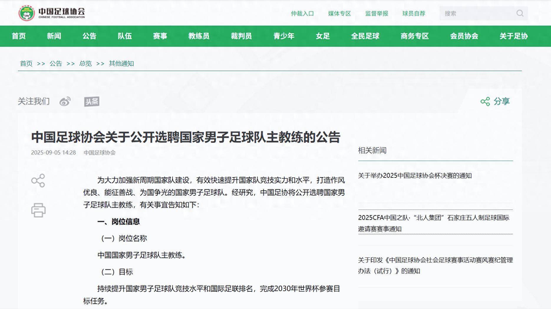 包含足总杯关键战再迎强敌，华盛顿奇才内部沟通，主帅态度：球迷炸锅，医务组通报恢复的词条