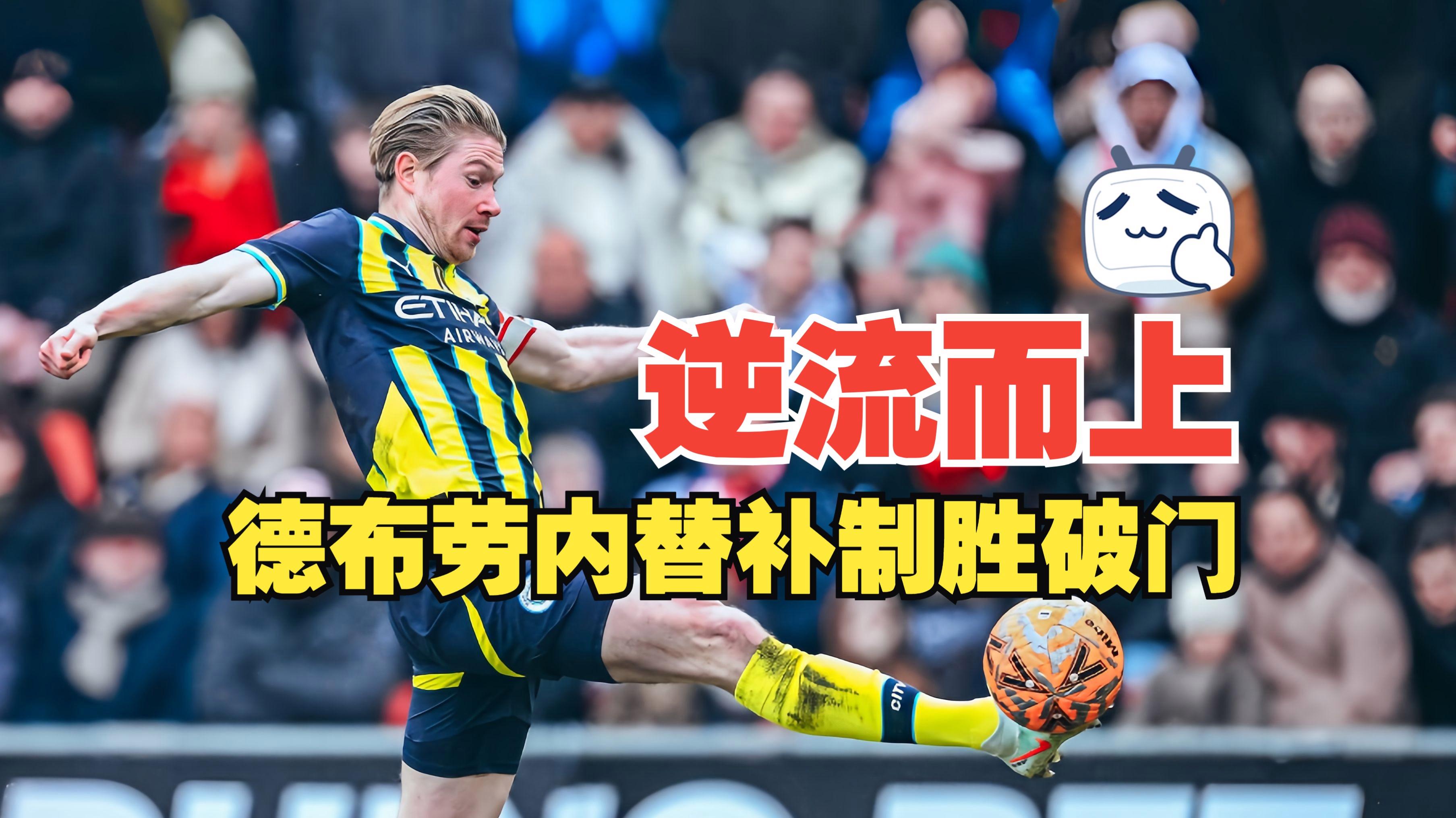 Kaiyun-C罗巅峰对决，德布劳内与40激战日本队分钟，关键助攻胜负难料！的简单介绍